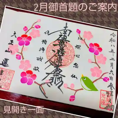 蓮性院(栃木県)