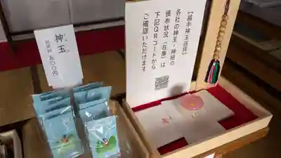 櫟原神社のお守り