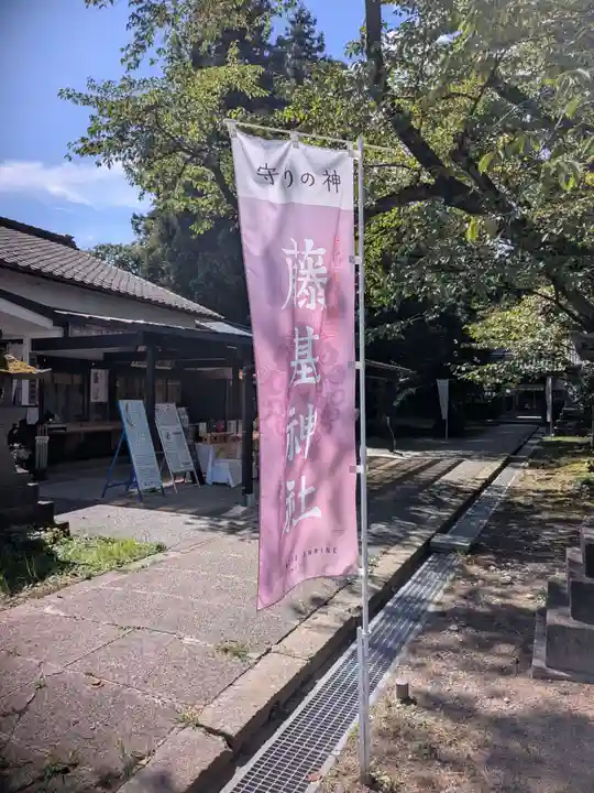 守りの神 藤基神社(新潟県)