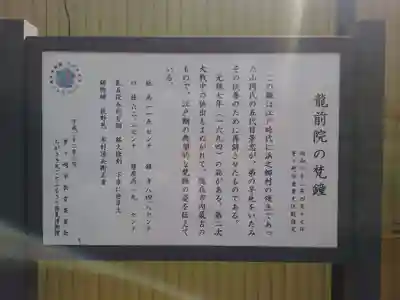 龍前院(神奈川県)