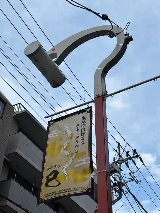 蛇窪神社(東京都)