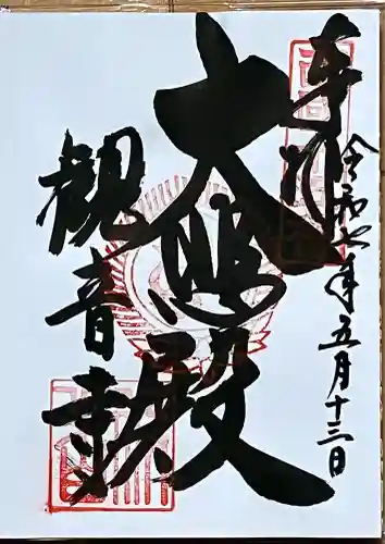 今熊野観音寺(京都府)