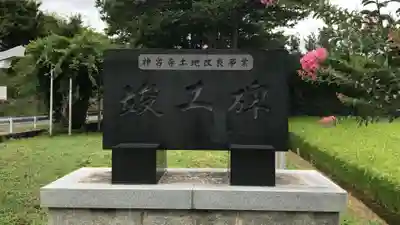 藤島社のその他建物