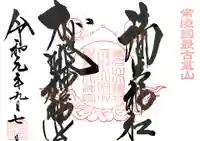 御岩神社の御朱印