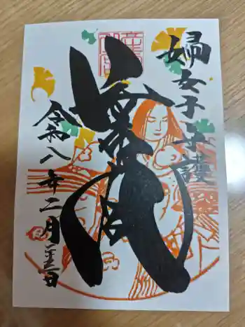 久留米宗社 日吉神社の御朱印 2026年02月