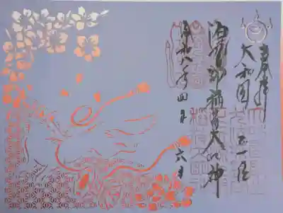 桜と狐切り絵御朱印