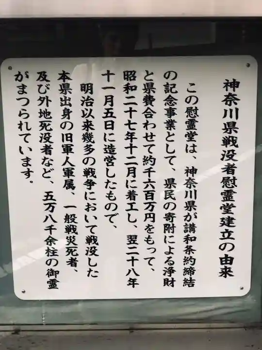 神奈川県戦没者慰霊堂(神奈川県)