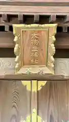 屯倉神社(大阪府)