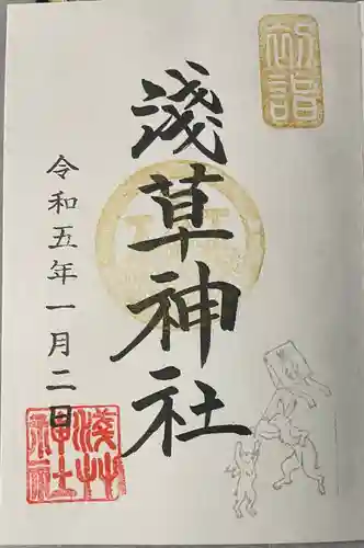 浅草神社の御朱印