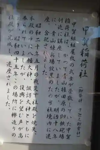 鳩森八幡神社(東京都)