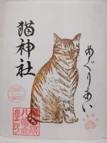 猫神社の御朱印
