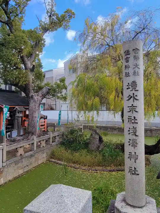 住吉大社(大阪府)