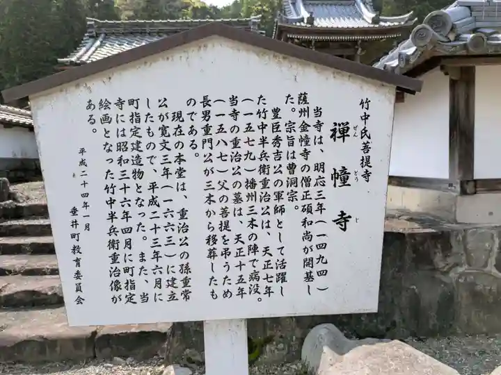 禅幢寺(岐阜県)