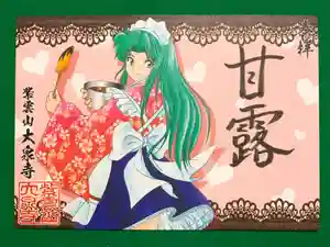 紫雲山 大泉寺の御朱印 2023年01月20日(金)〜(2023年01月23日(月) 14時27分28秒投稿)