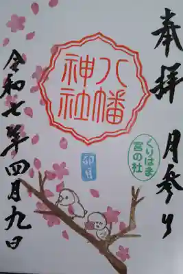 月詣り（卯月）