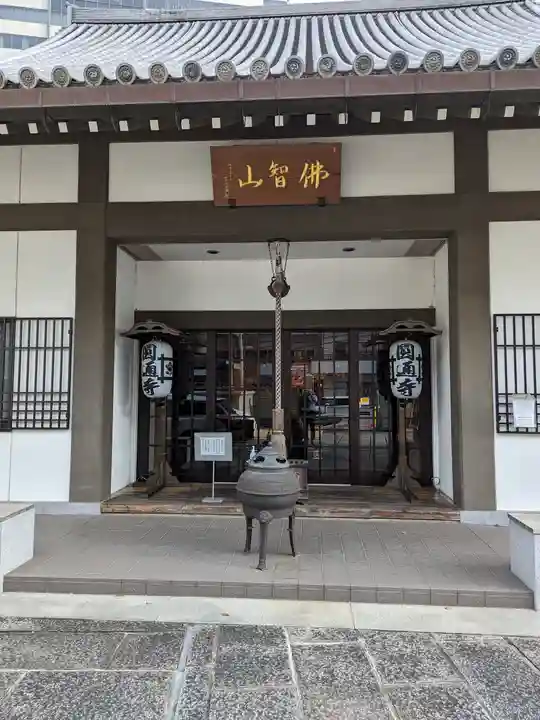 円通寺(東京都)