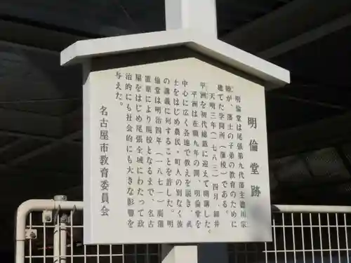 名古屋東照宮の周辺