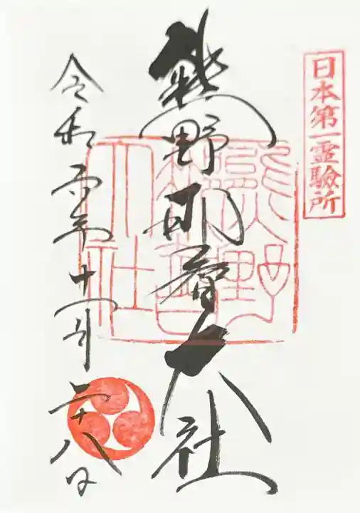 熊野那智大社(和歌山県)