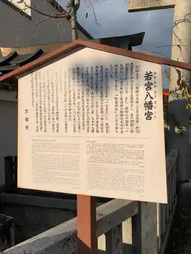 若宮八幡宮（陶器神社）(京都府)