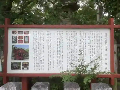 富部神社の歴史