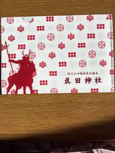 眞田神社(長野県)