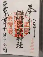 那須温泉神社(栃木県)