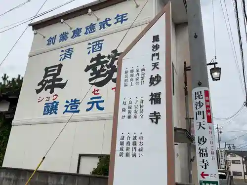 妙福寺のその他建物