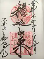 妙心寺(妙心禅寺)の御朱印