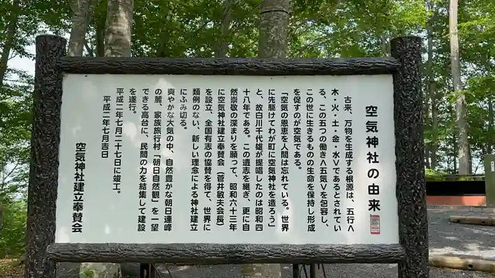 空気神社(山形県)