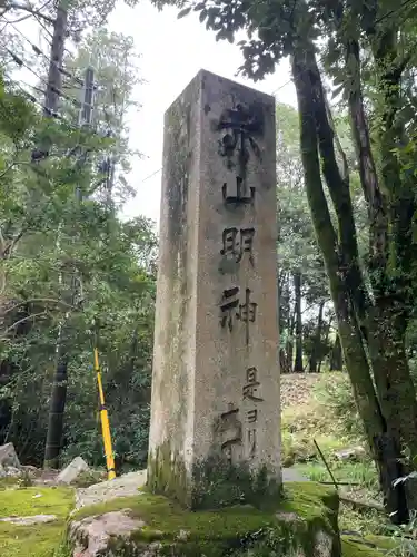 赤山禅院(京都府)