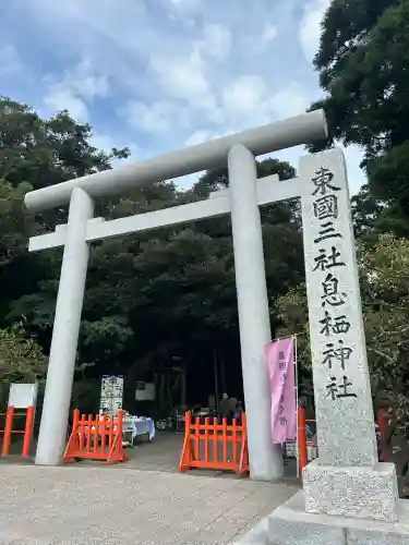 息栖神社(茨城県)