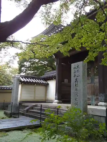 道場寺の山門