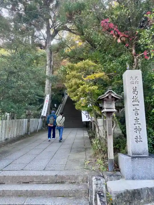 葛城一言主神社の{uncategorized: "未分類", other: "その他", undefined: "問題あり", building: "その他建物", grave: "お墓", sacred_gate: "鳥居", guardian: "狛犬", statue: "像", buddha: "仏像", history: "歴史", nature: "自然", garden: "庭園", animal: "動物", pagoda: "塔", temizu: "手水舎", mountain_gate: "山門・神門", sanctuary: "本殿・本堂", subordinate: "末社・摂社", art: "芸術", scenery: "景色", jizo: "地蔵", ema: "絵馬", goshuin: "御朱印", omikuji: "おみくじ", items: "授与品その他", amulet: "お守り", goshuincho: "御朱印帳", eats: "食事", festival: "お祭り", votive_dance: "神楽", shichigosan: "七五三参", wedding: "結婚式", experience: "体験その他", initially: "初詣", around: "周辺", anti_infection: "感染症対策"}