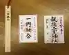 報徳二宮神社(神奈川県)