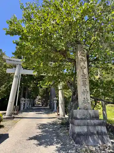 天之御中主尊神社(滋賀県)