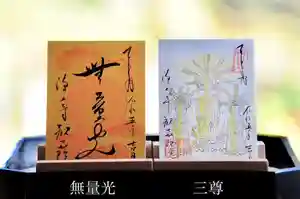 浄土寺の御朱印 2023年01月01日(日)〜(2023年01月05日(木) 07時48分06秒投稿)