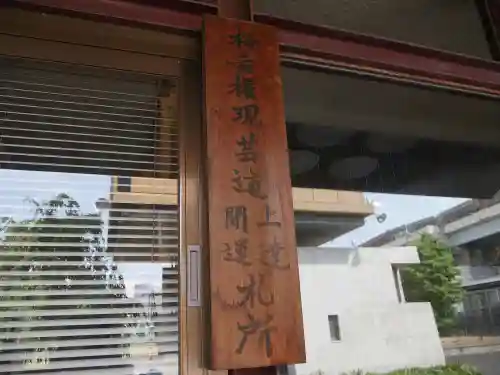 木母寺のその他建物