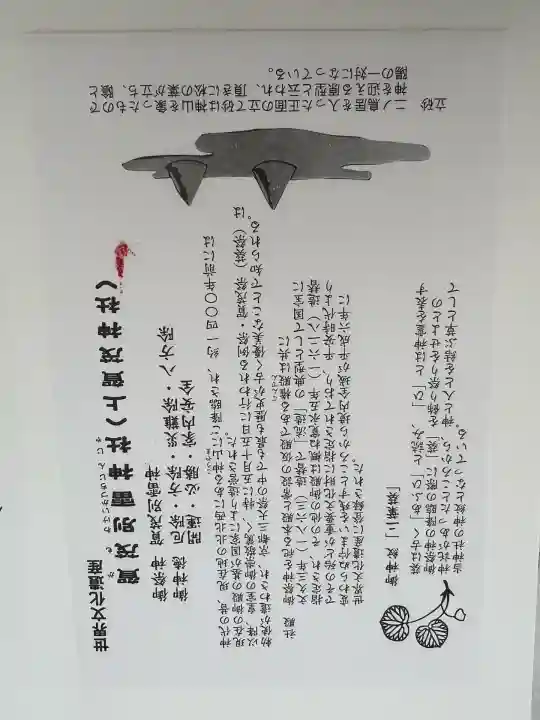 賀茂別雷神社(上賀茂神社)(京都府)