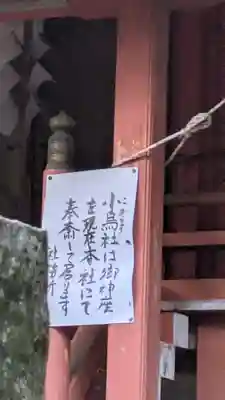 小烏神社(若山神社境内摂社)(大阪府)