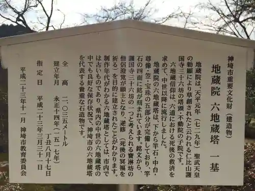 仁比山地蔵院(佐賀県)