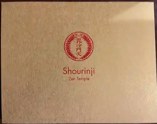 勝林寺(京都府)