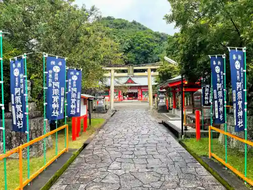 阿須賀神社(和歌山県)