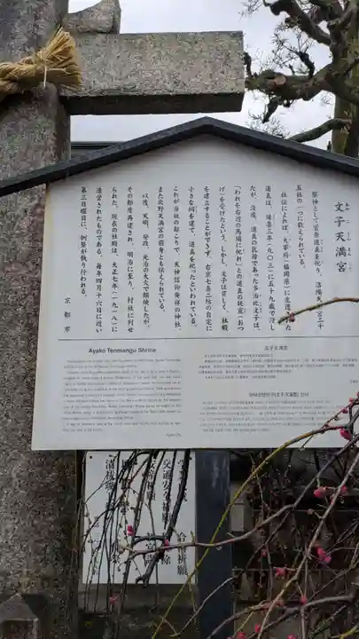 文子天満宮の歴史