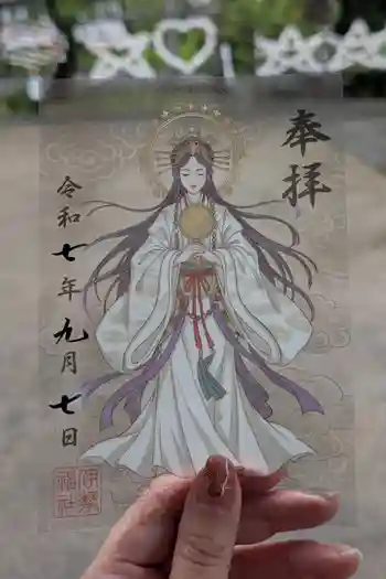 天照御祖神社の御朱印 2025年09月