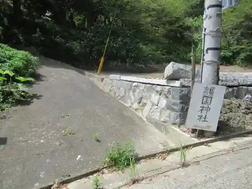 志賀町護国神社の建物その他