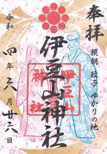 伊豆山神社の御朱印