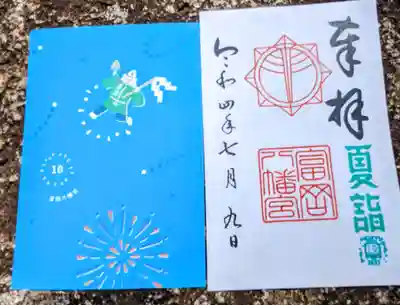 富岡八幡宮の授与品その他