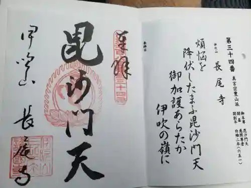 長尾護国寺の御朱印