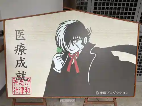 伊和志津神社(兵庫県)