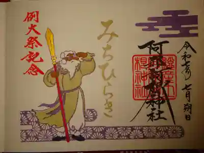 例大祭御朱印